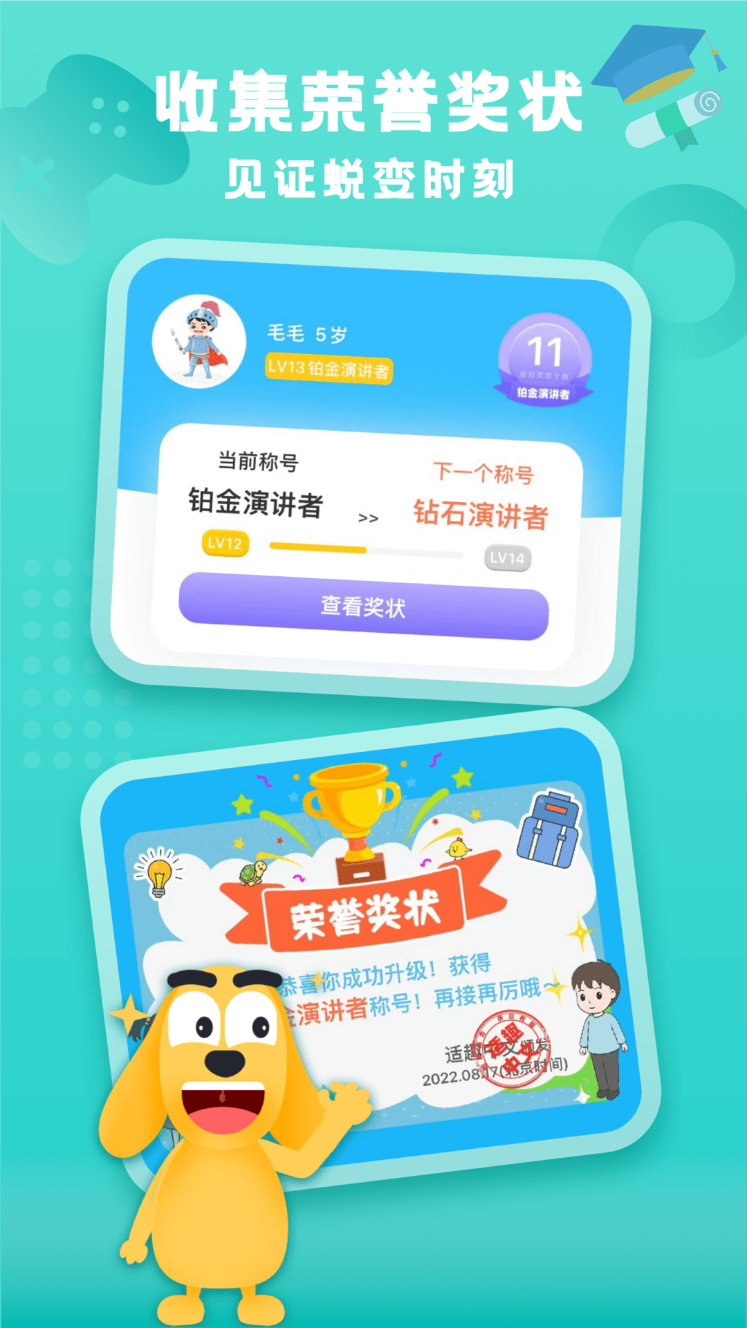 适趣家长端软件封面