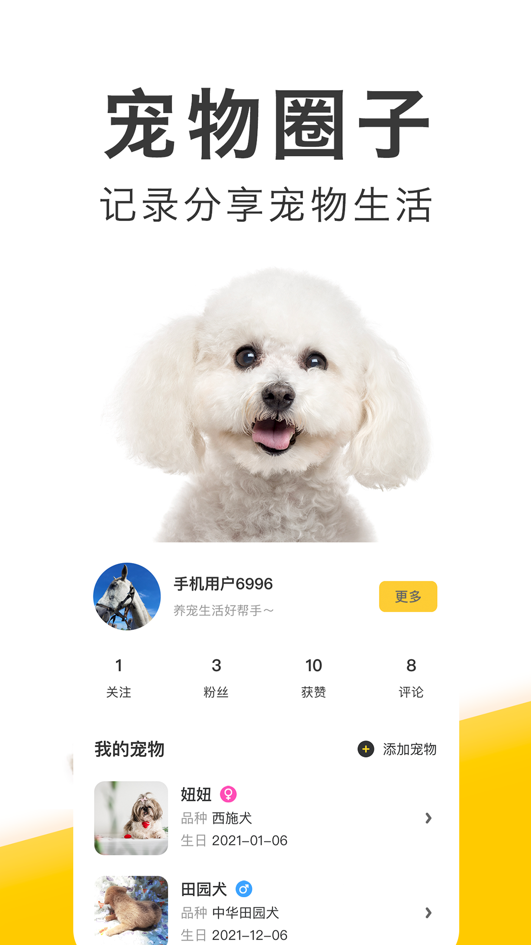 有只宠物软件封面