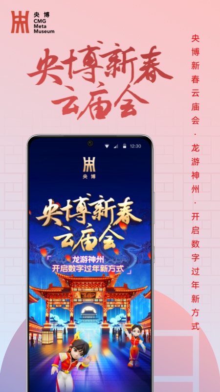 央博软件封面