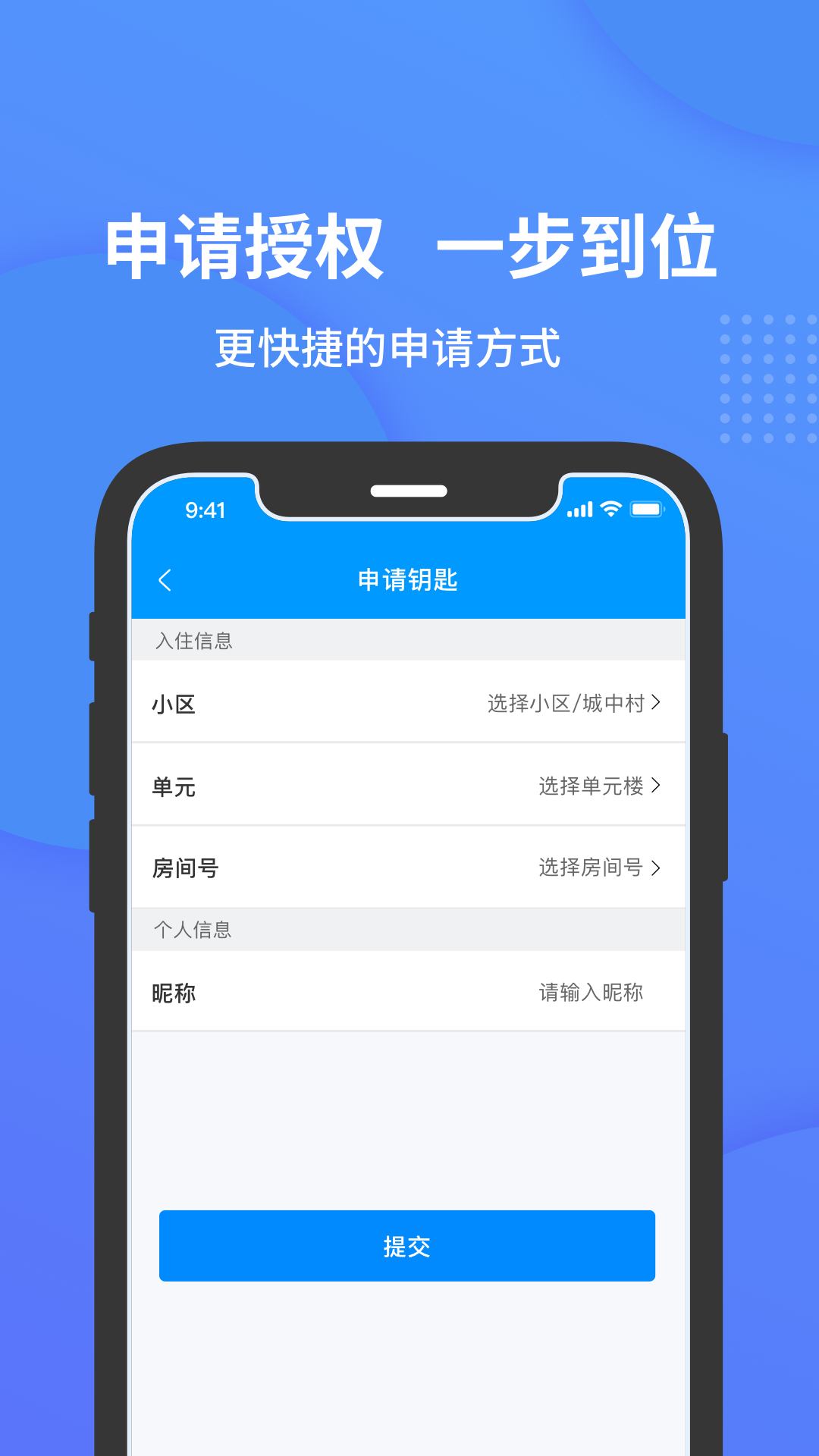 小石开门软件封面