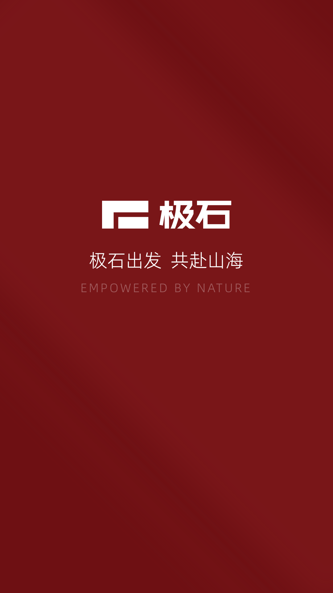 极石汽车软件封面