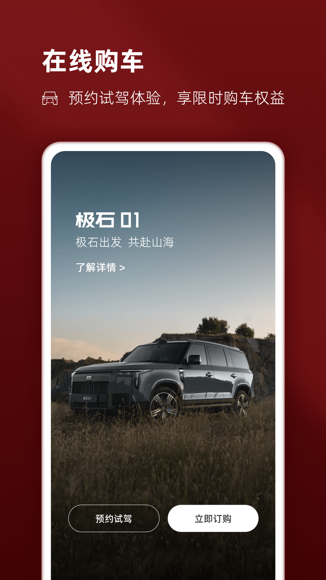 极石汽车软件封面
