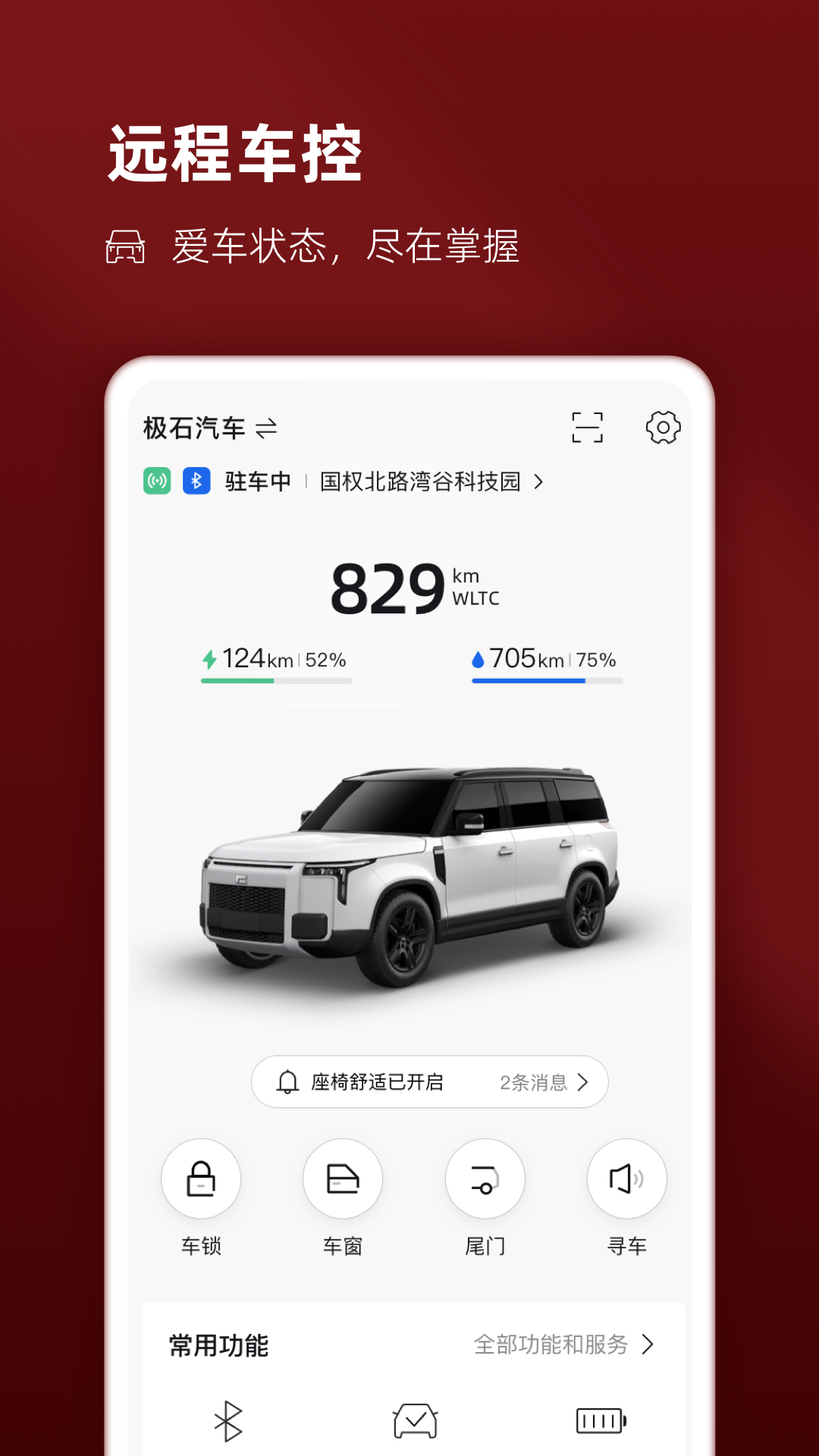 极石汽车软件封面