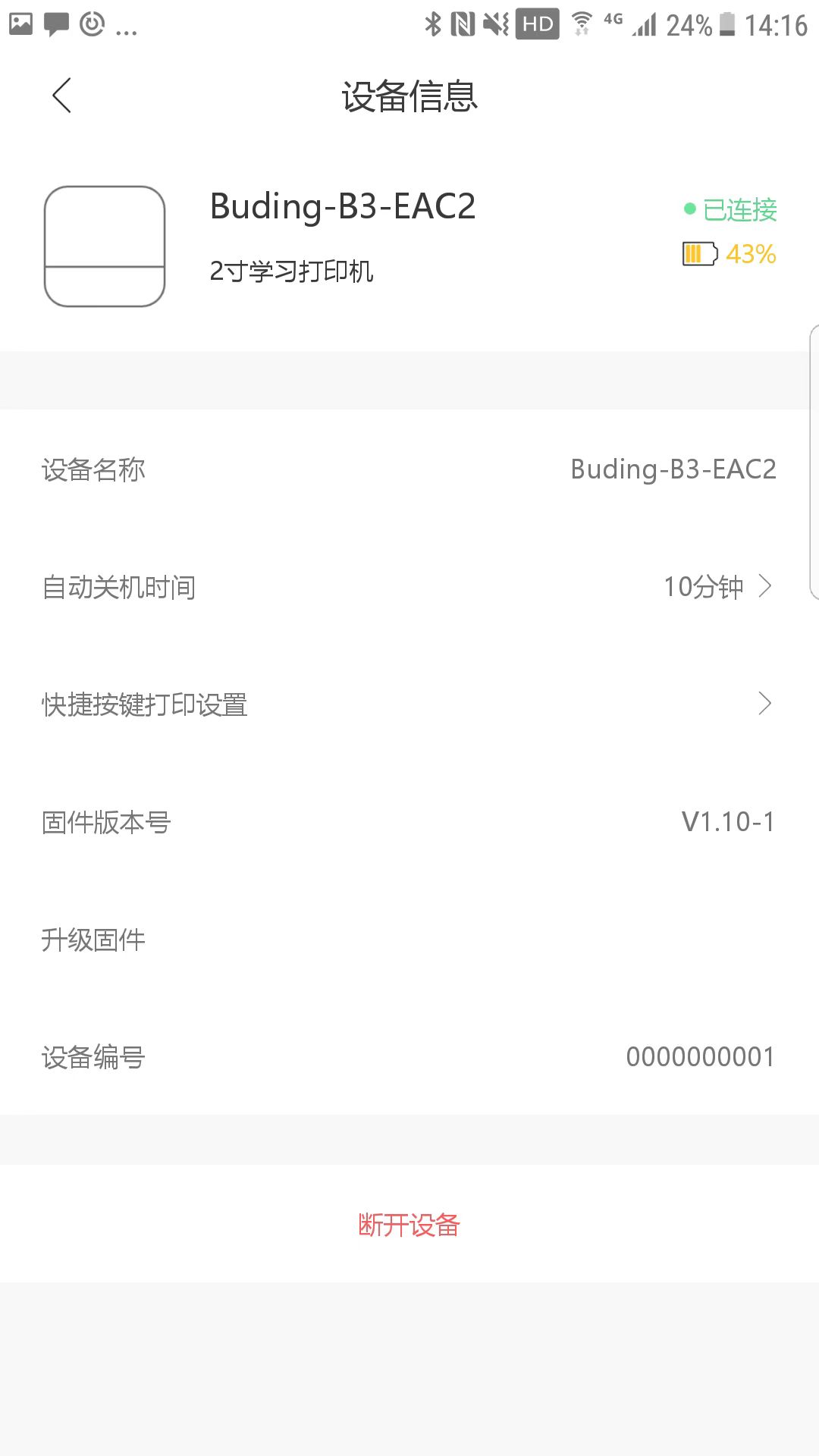 布小丁印题软件封面