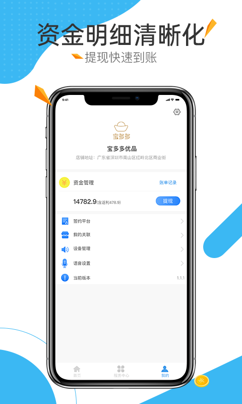 中宝平增客系统软件封面