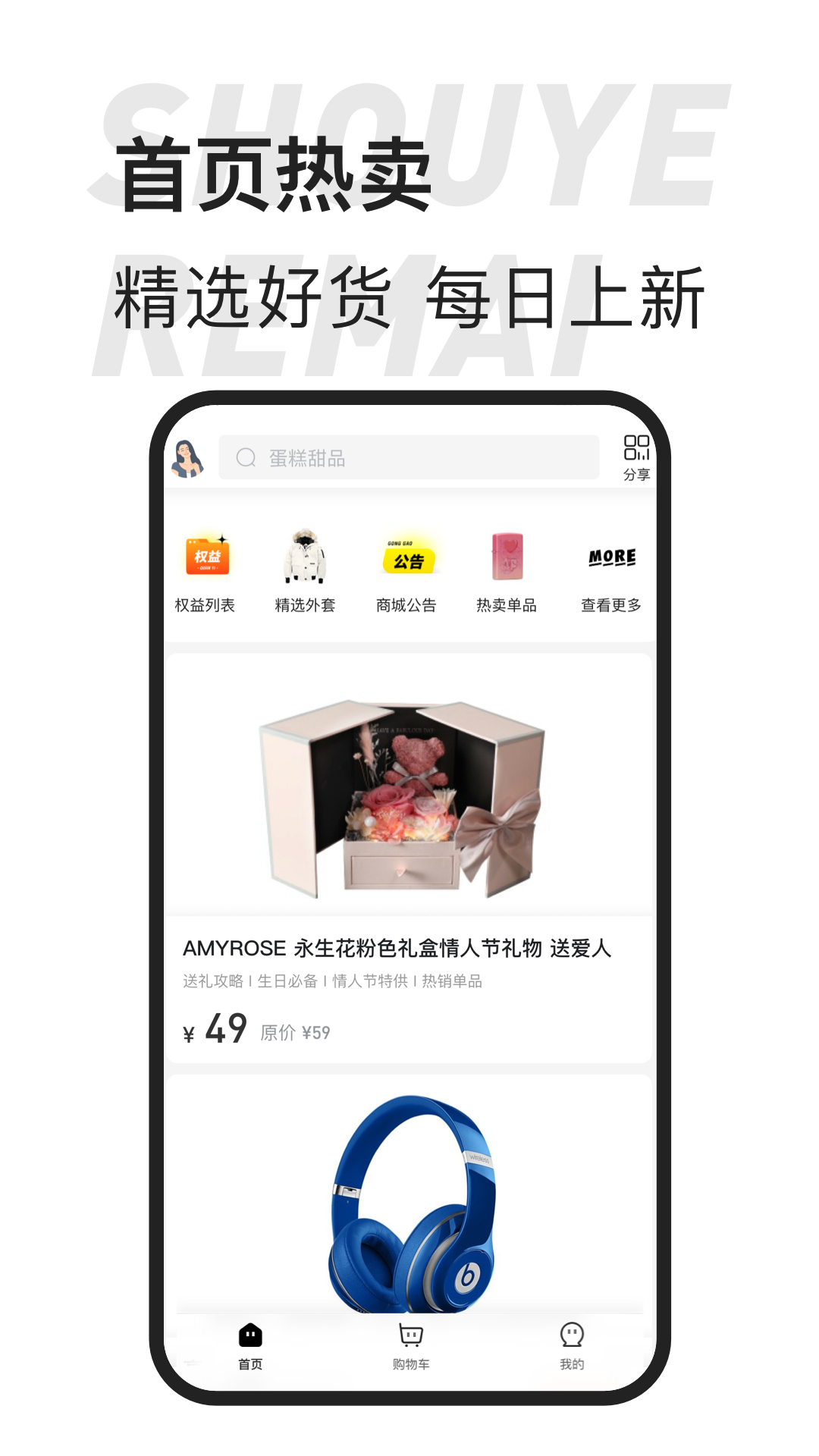东桔逸购软件封面