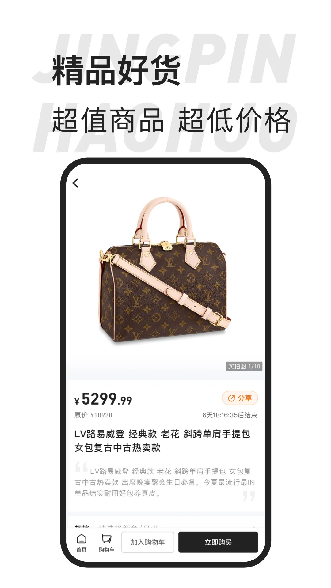 东桔逸购软件封面