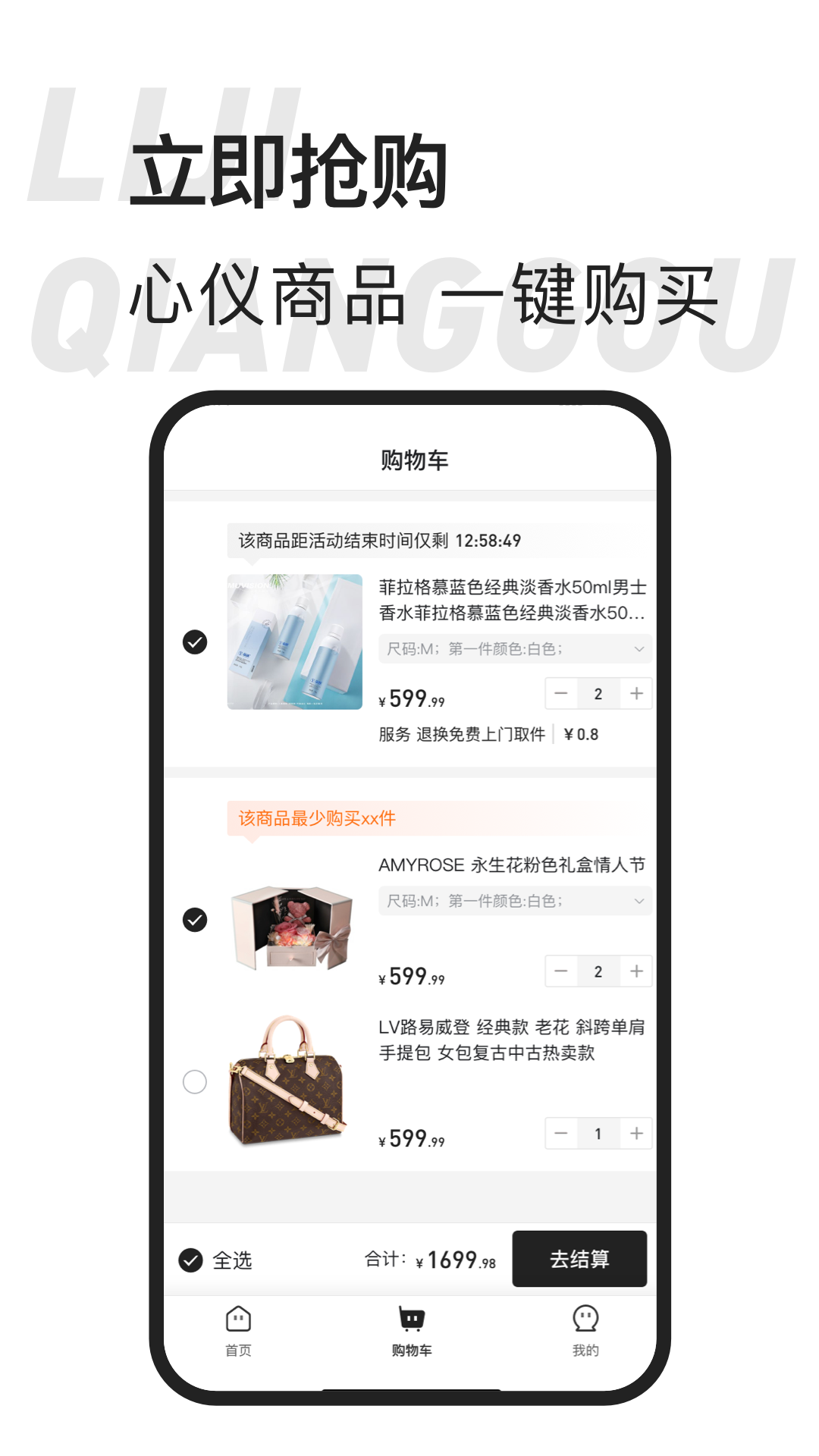 东桔逸购软件封面