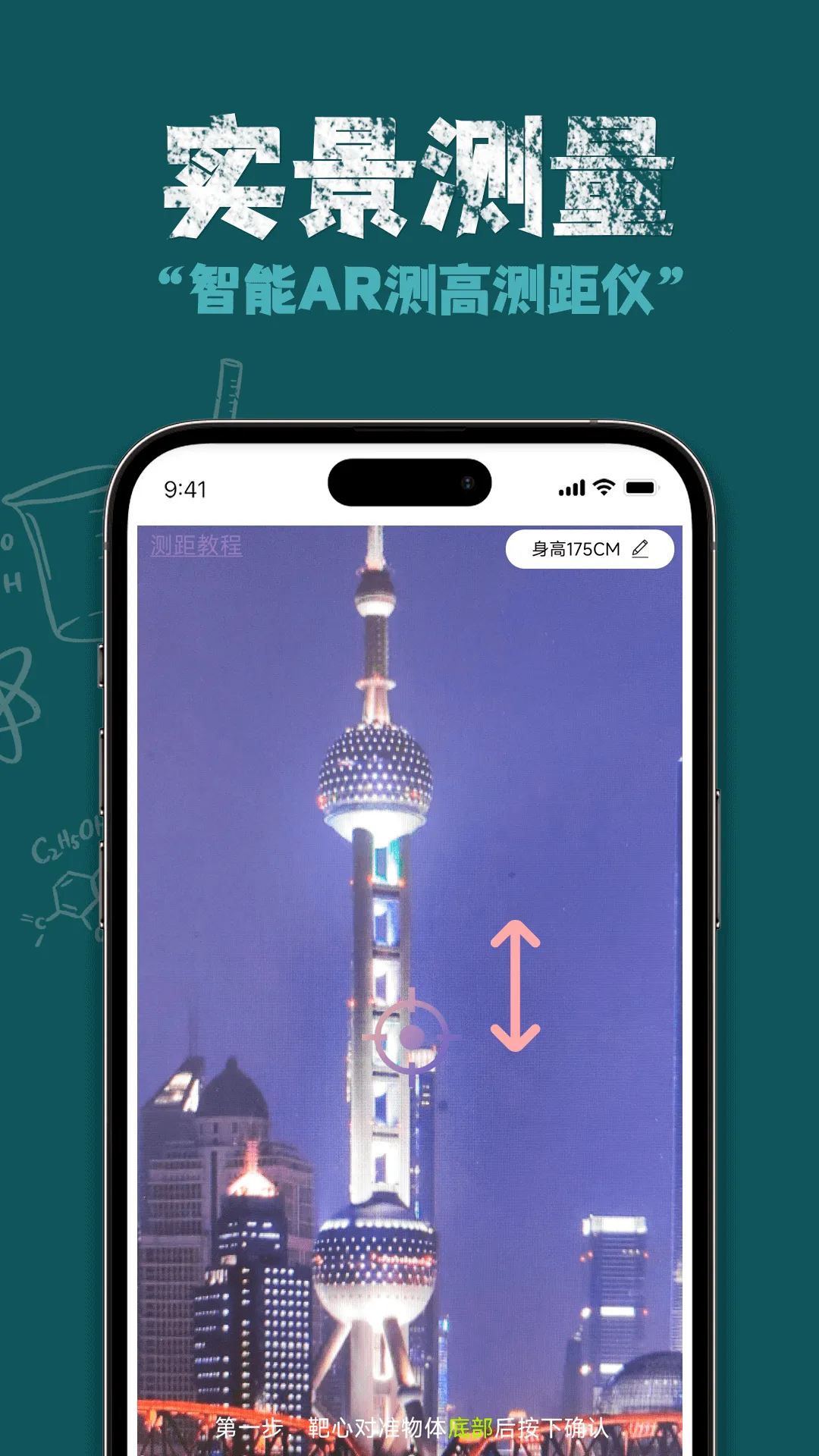 AR测量直尺软件封面