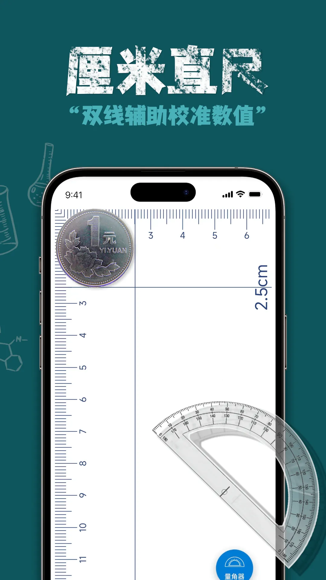 AR测量直尺软件封面