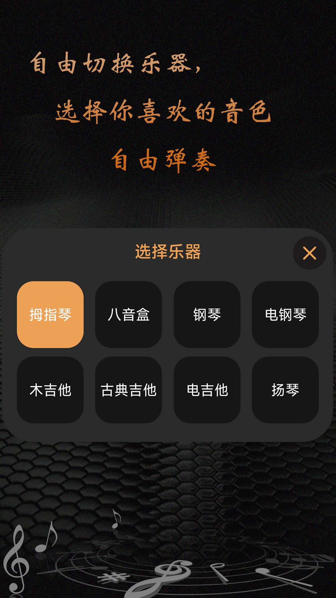 卡林巴拇指琴软件封面