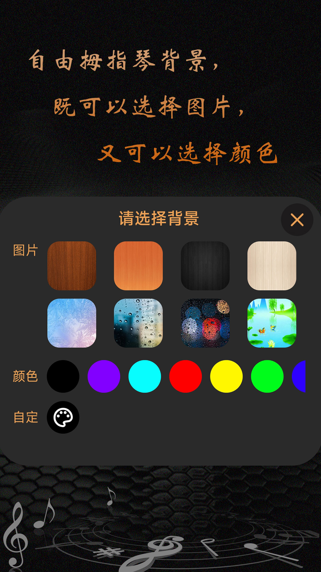 卡林巴拇指琴软件封面