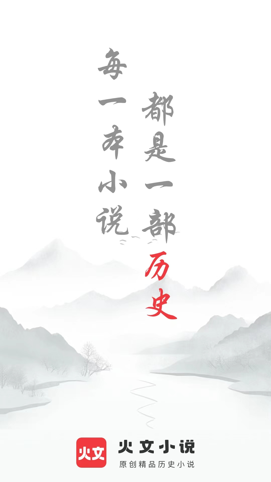 火文小说软件封面