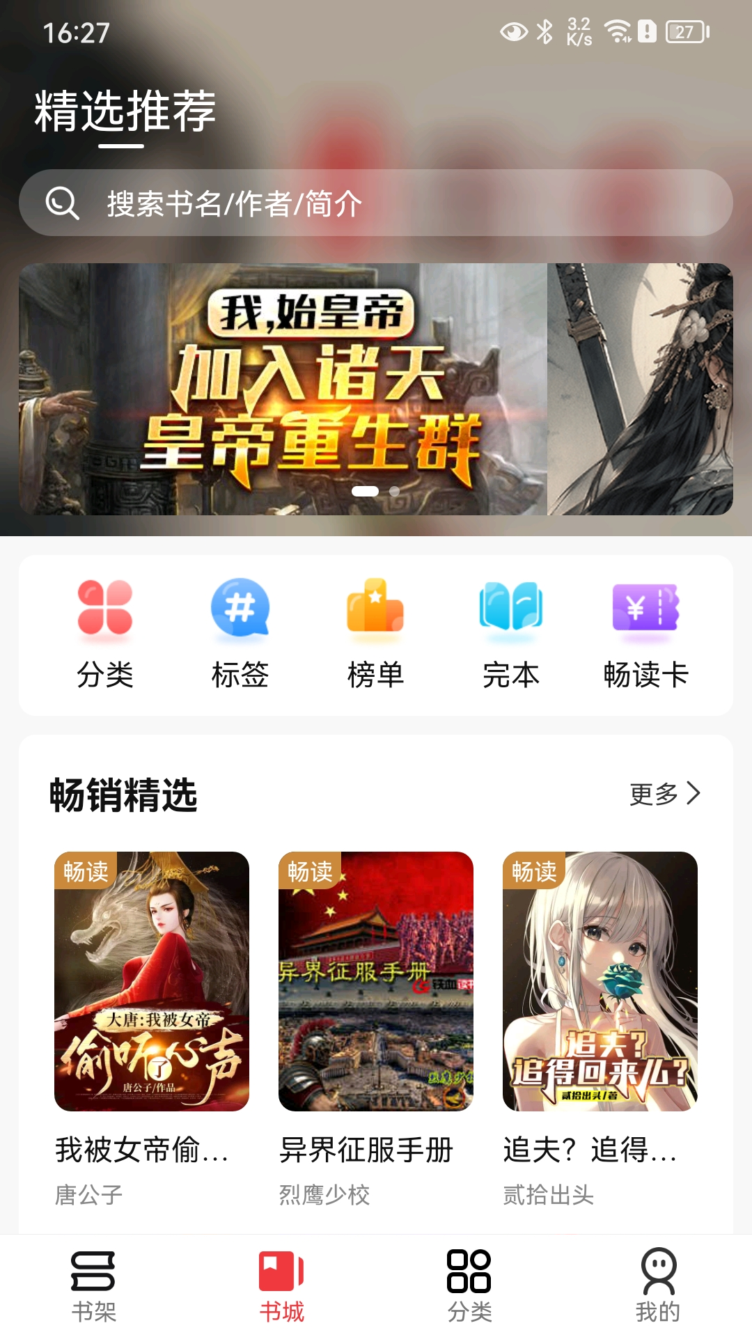 火文小说软件封面