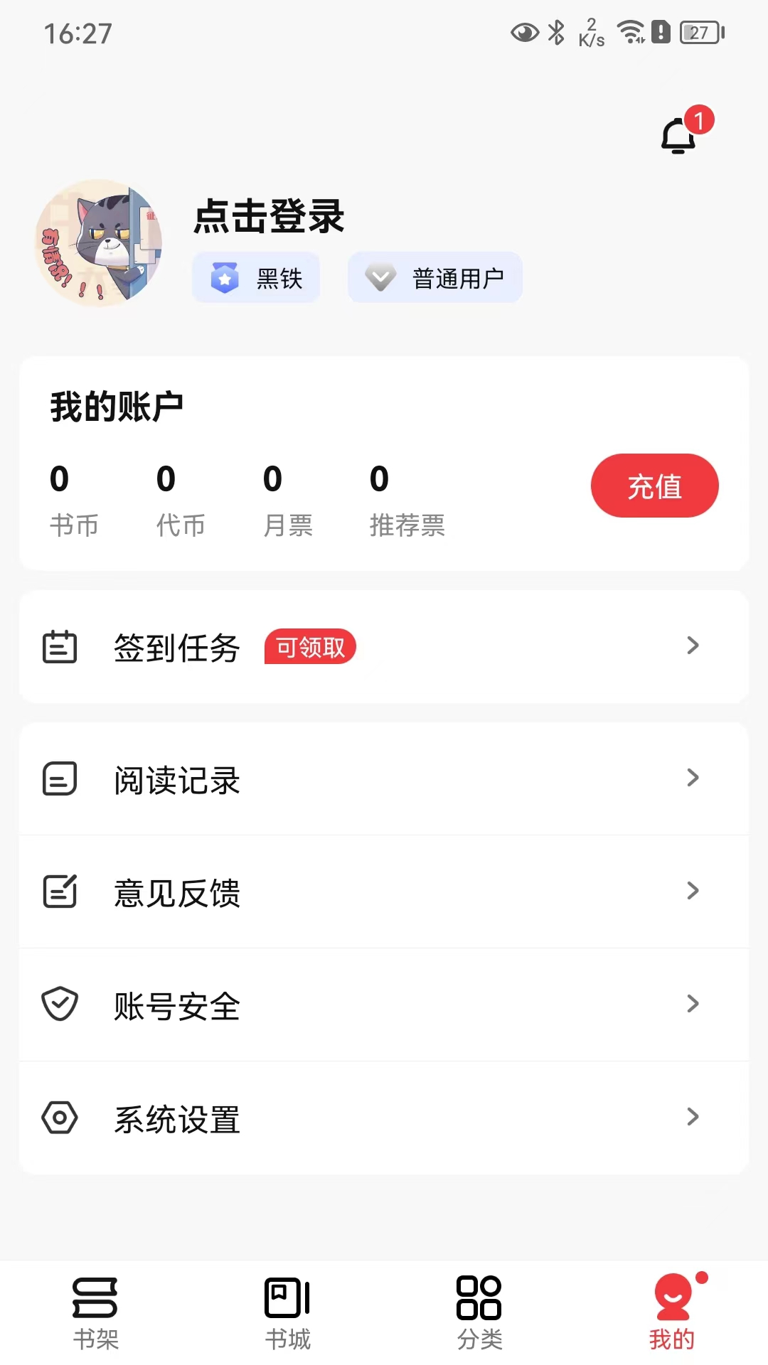 火文小说软件封面
