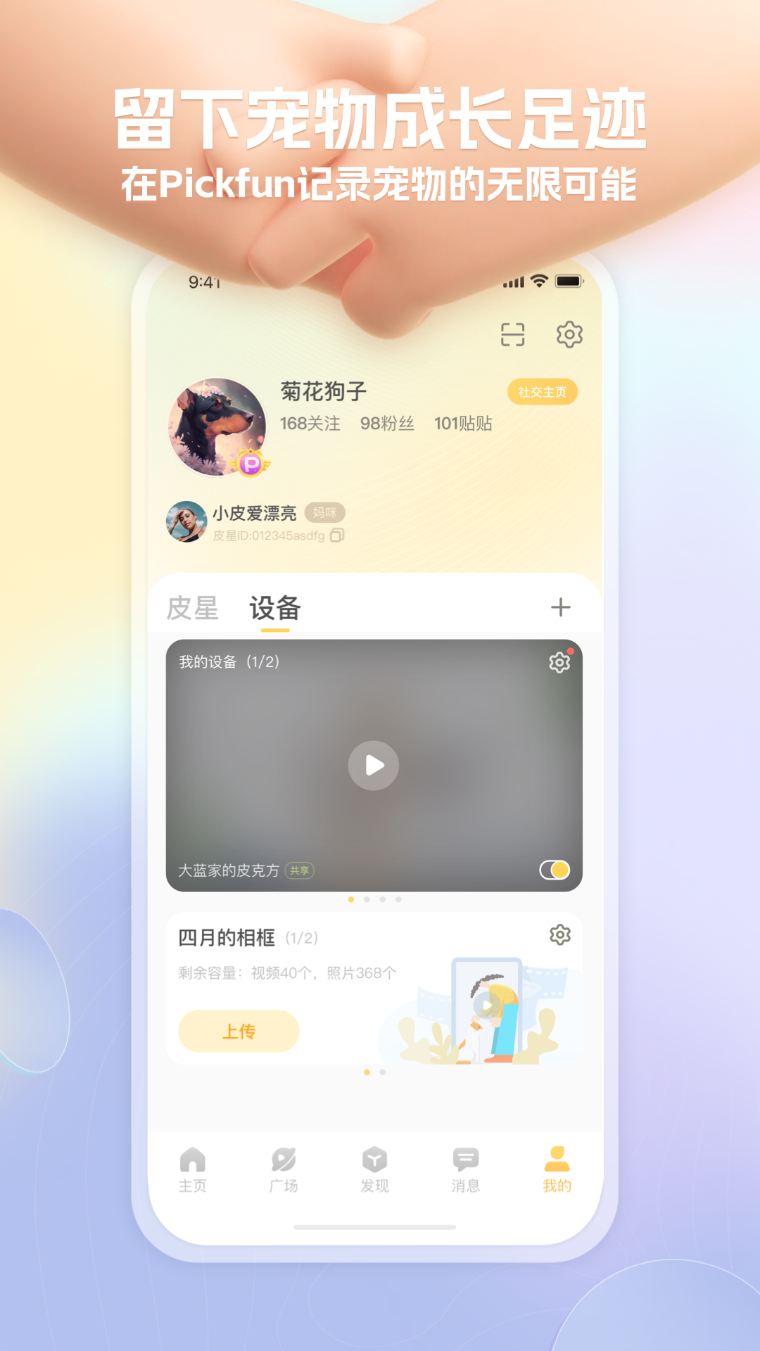 皮克方软件封面