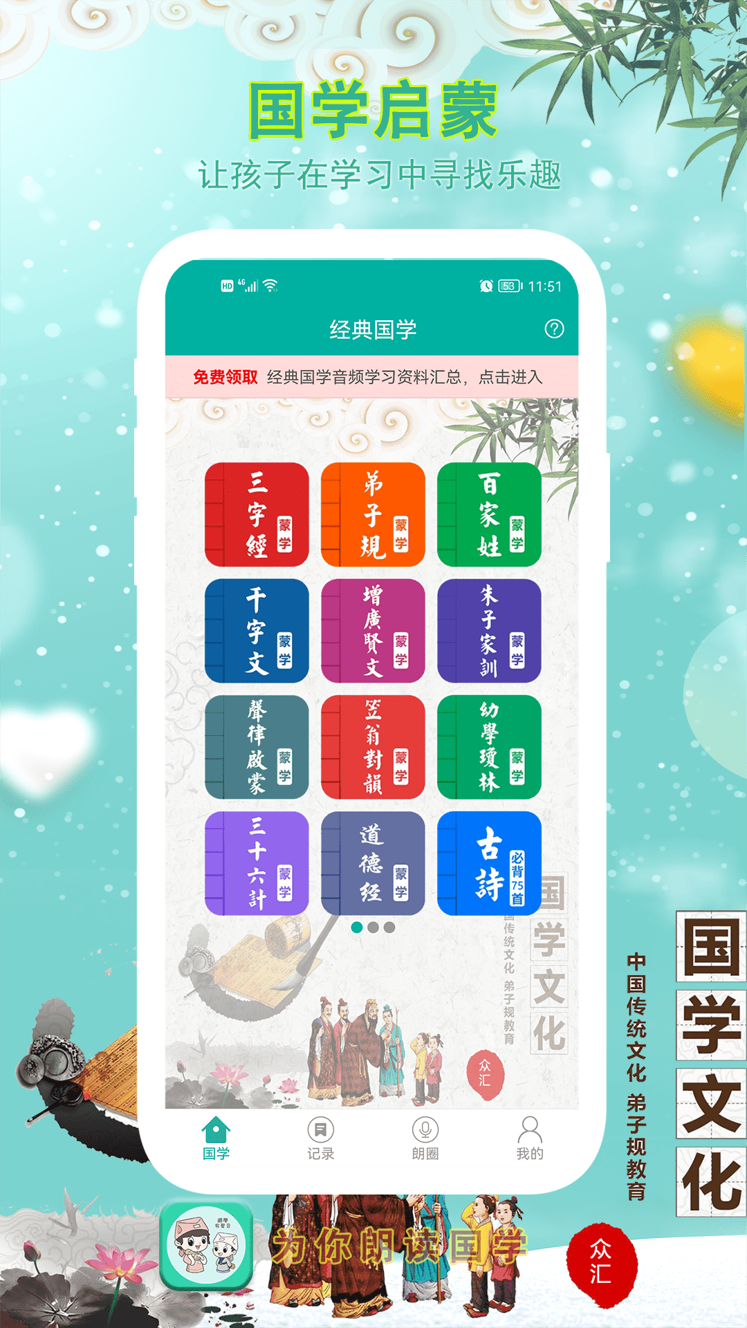 为你朗读国学软件封面