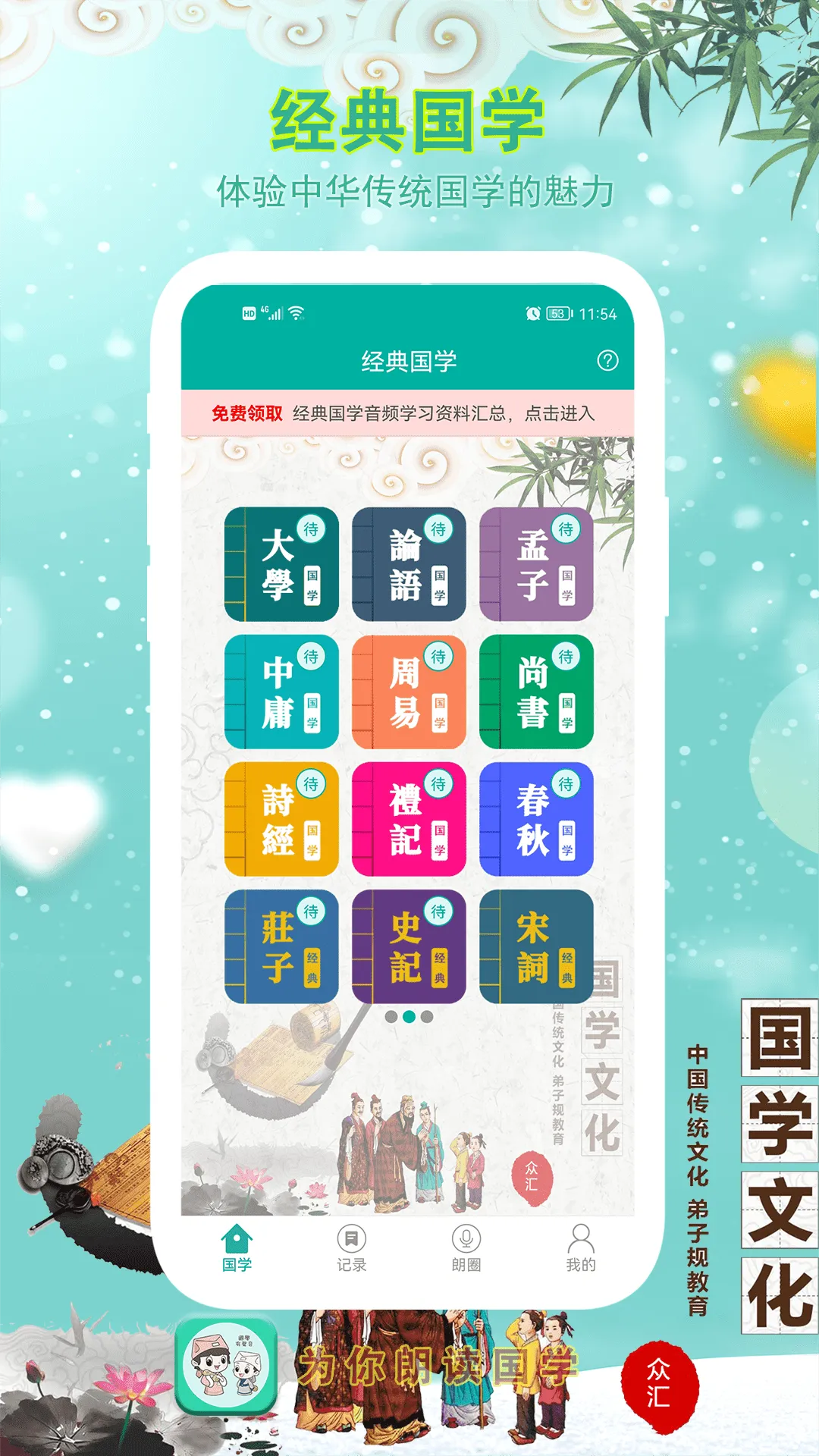为你朗读国学软件封面