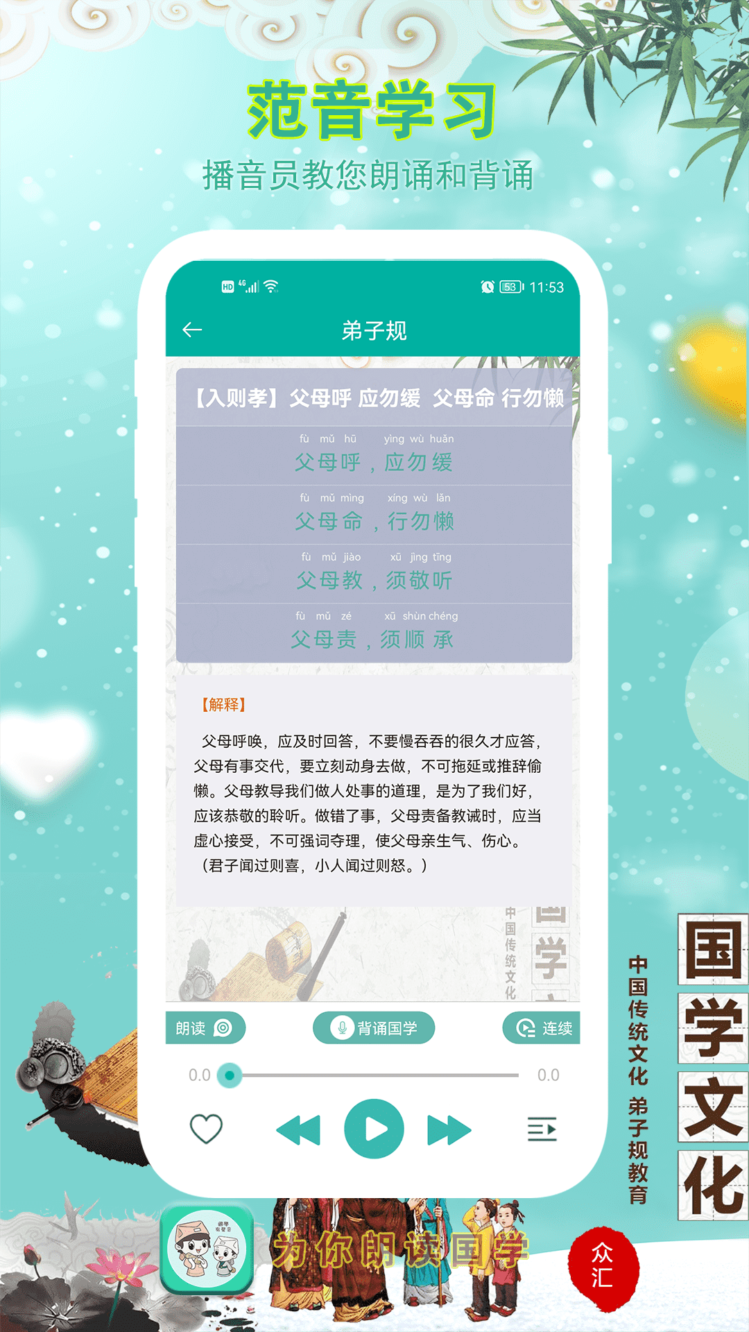 为你朗读国学软件封面