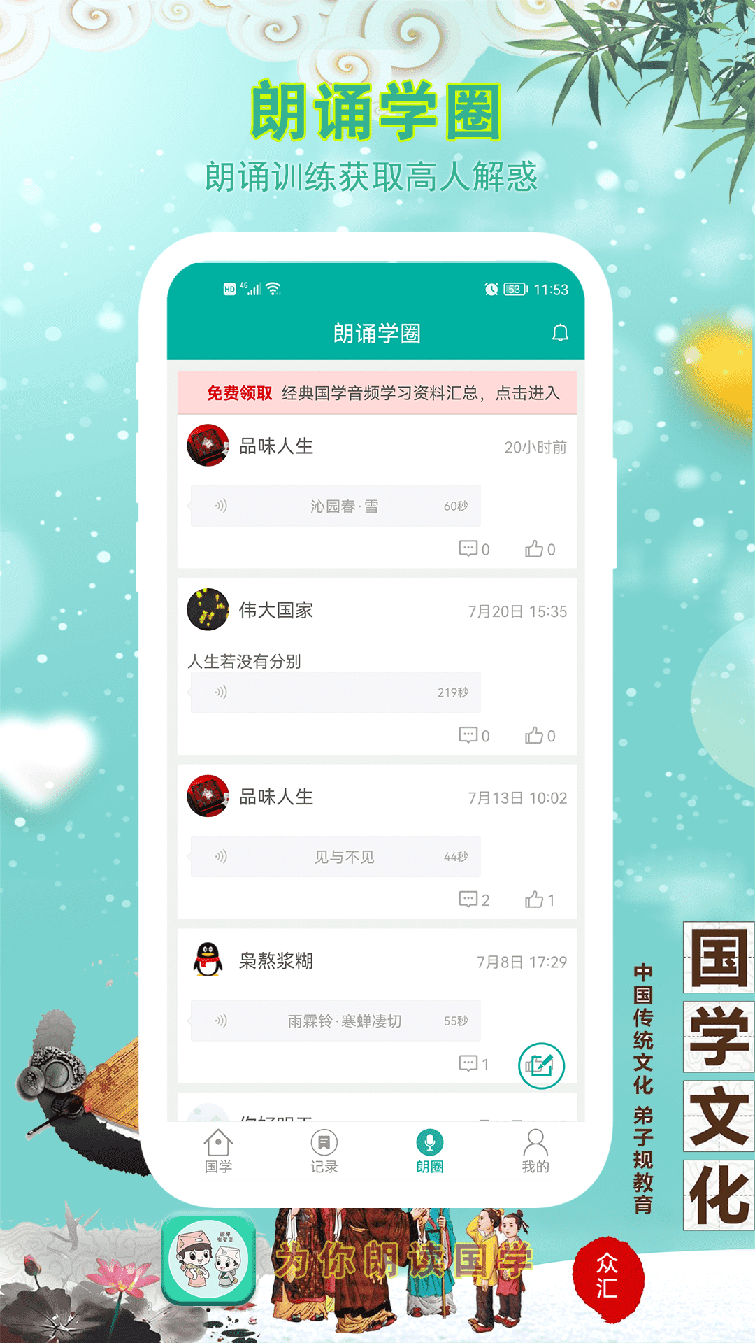 为你朗读国学软件封面