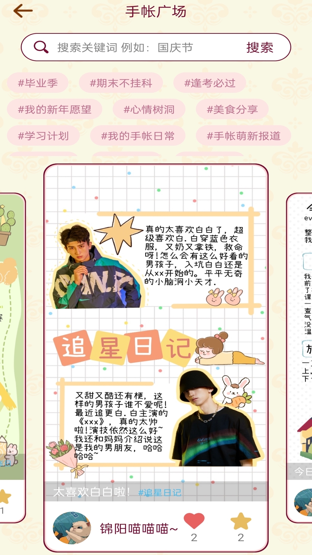 美美手帐软件封面