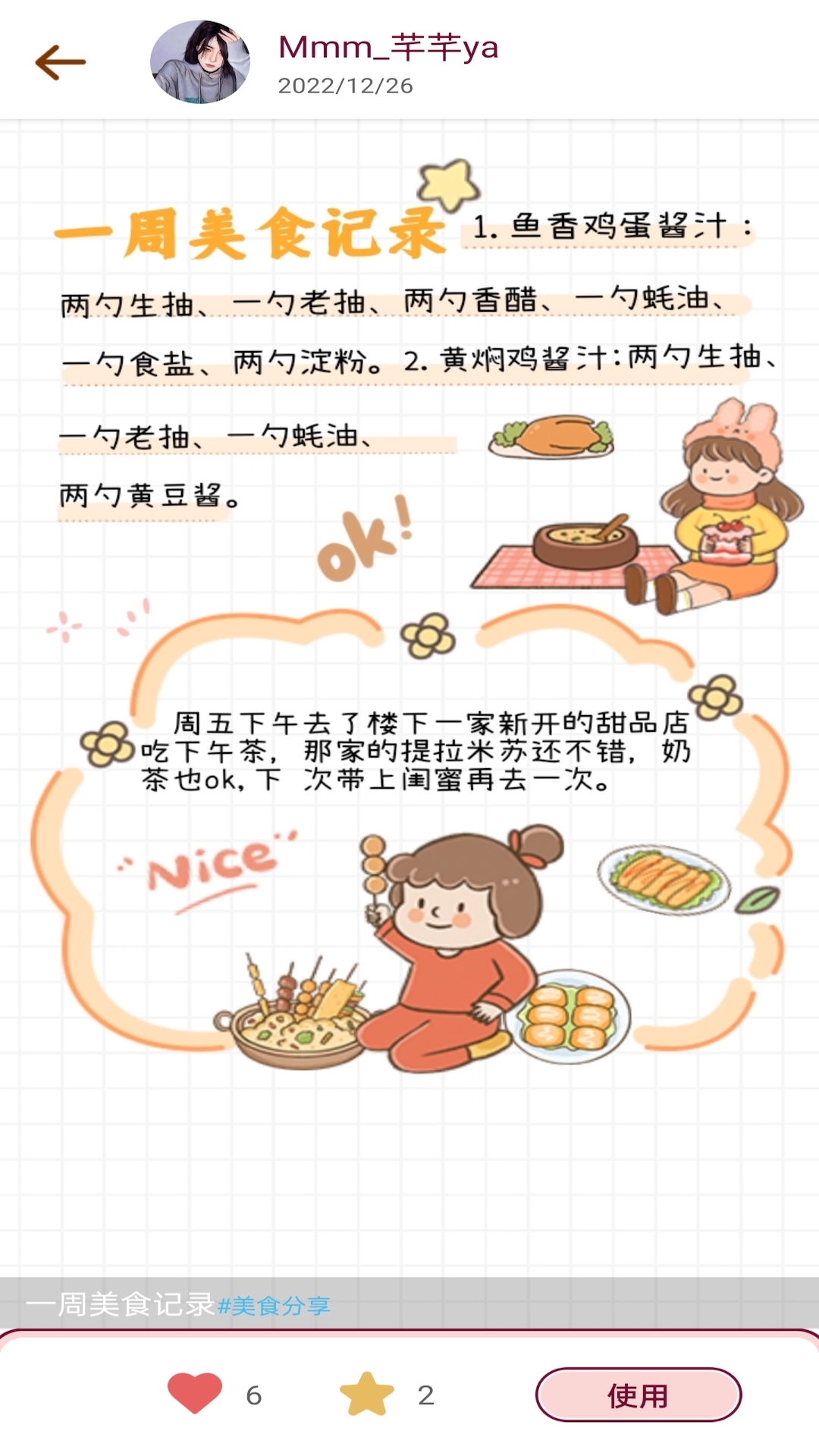 美美手帐软件封面