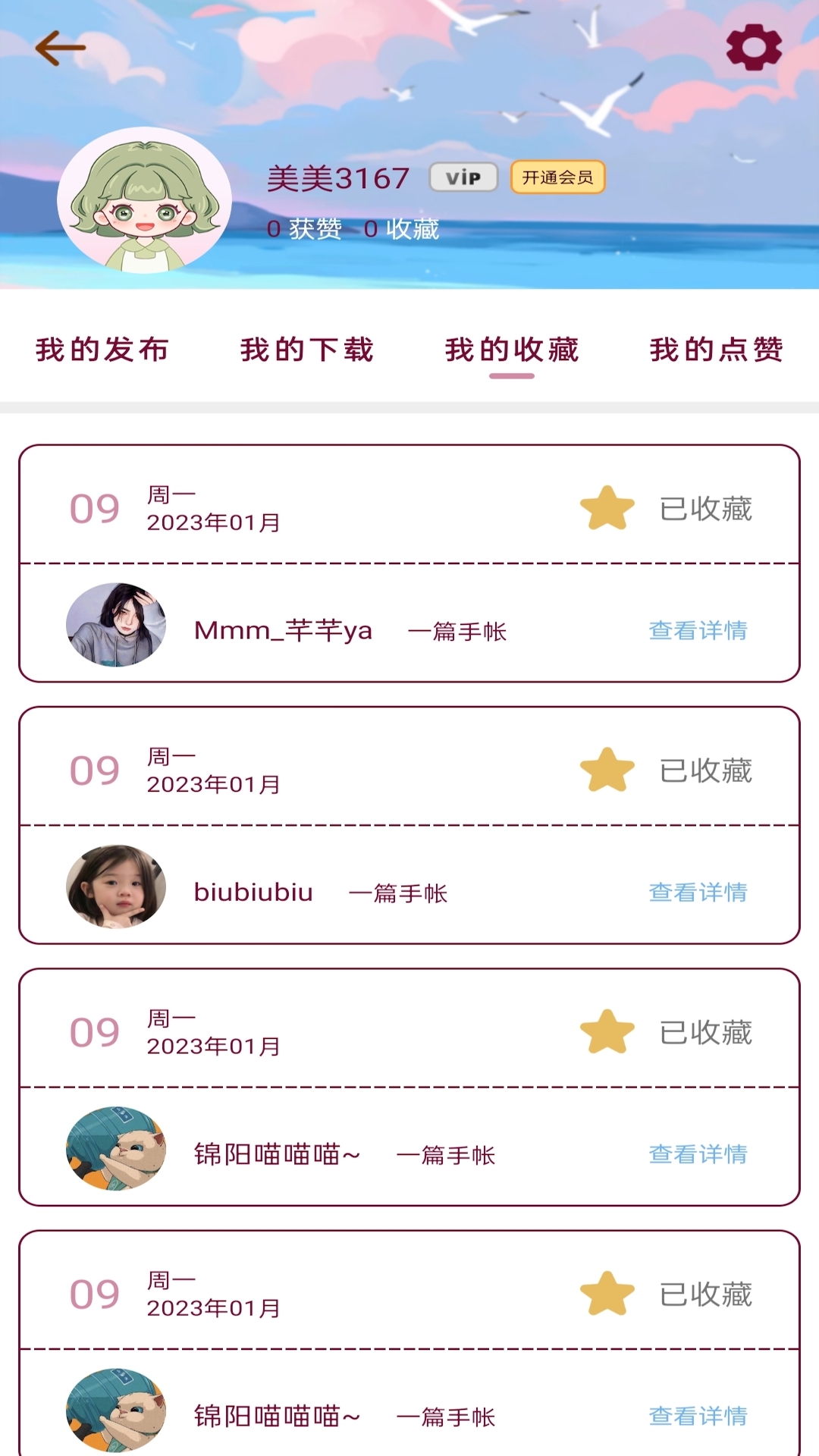 美美手帐软件封面