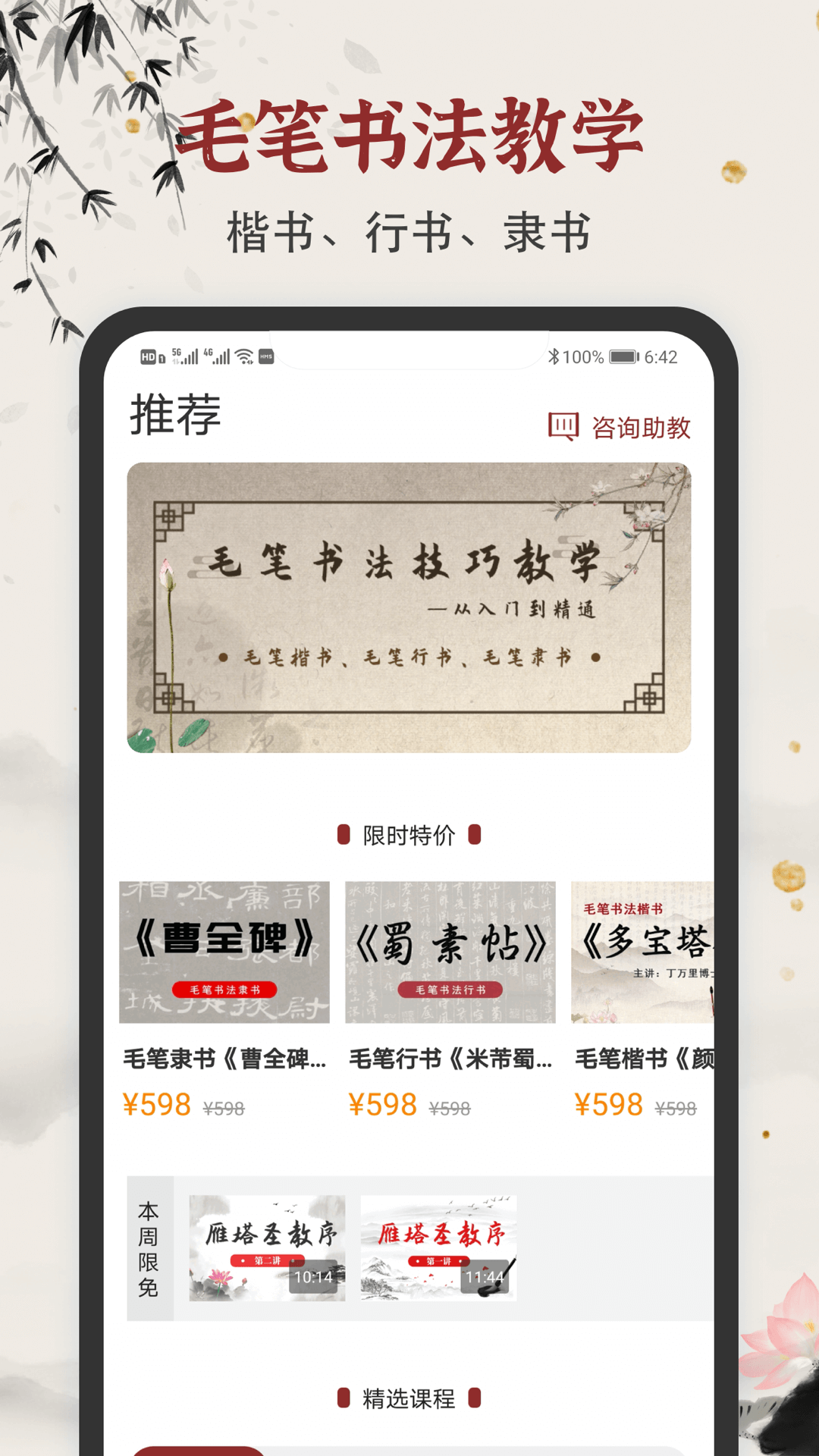 学谷毛笔书法练字第1张手机截图