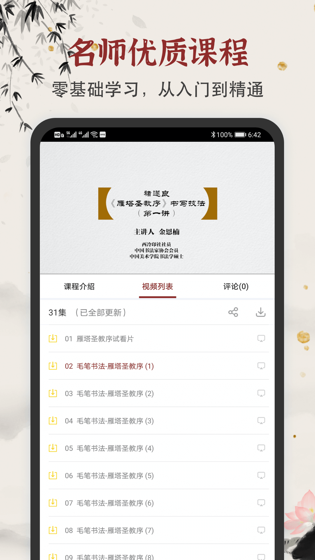 学谷毛笔书法练字第2张手机截图