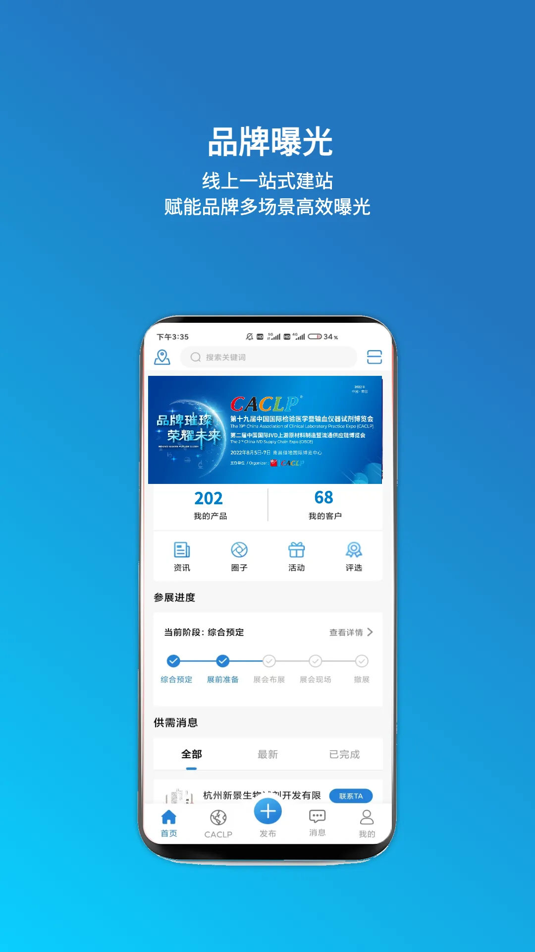 载玻片企业版软件封面