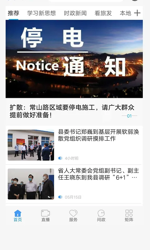 冀云元氏软件封面