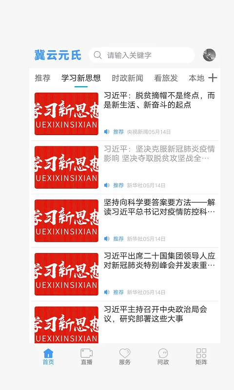 冀云元氏软件封面