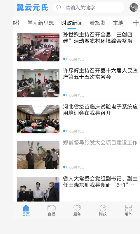 冀云元氏软件封面