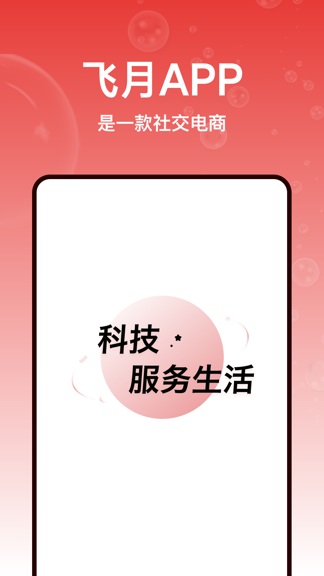 飞月软件封面