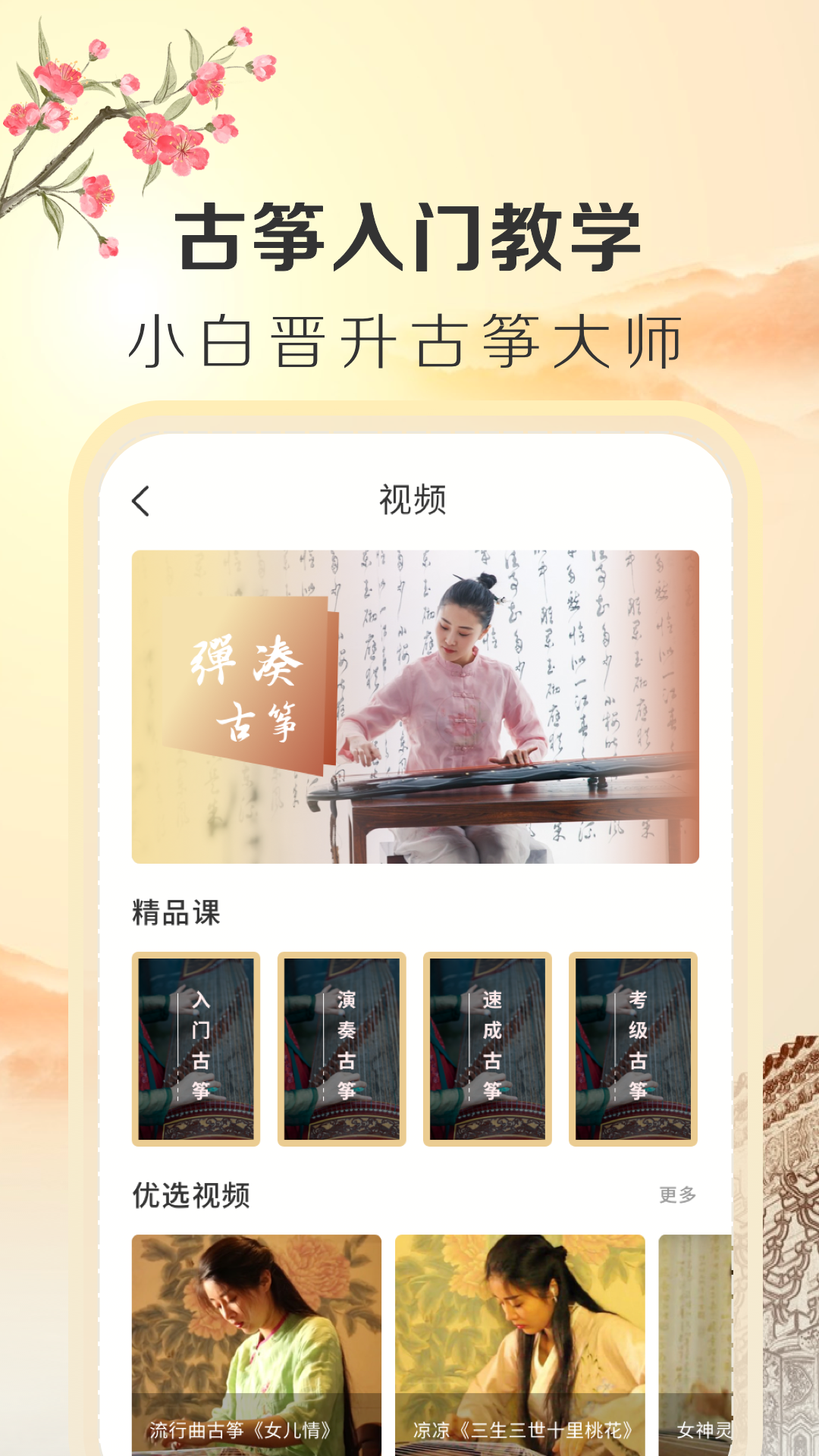 iGuzheng古筝专业版软件封面