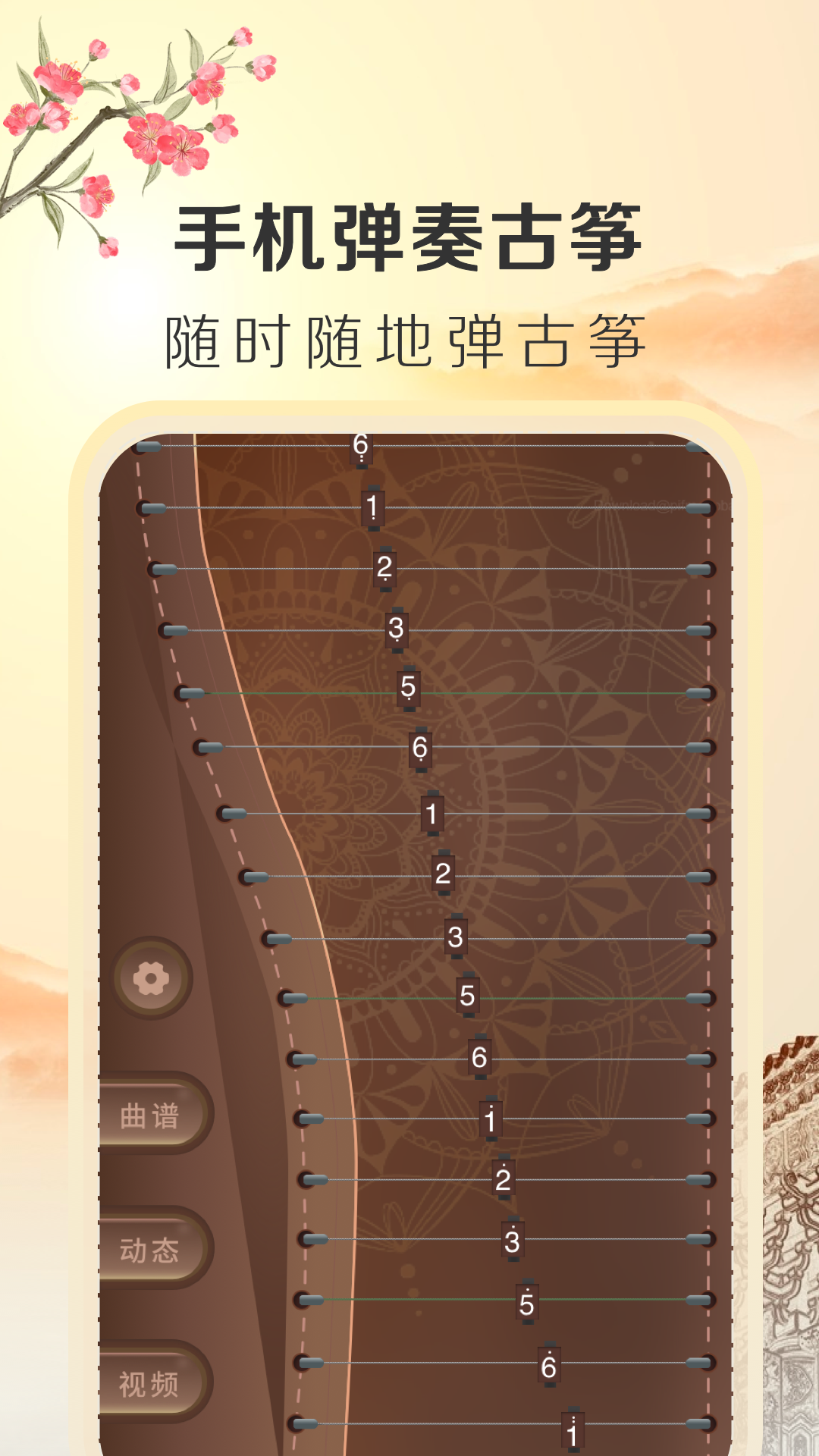 iGuzheng古筝专业版软件封面
