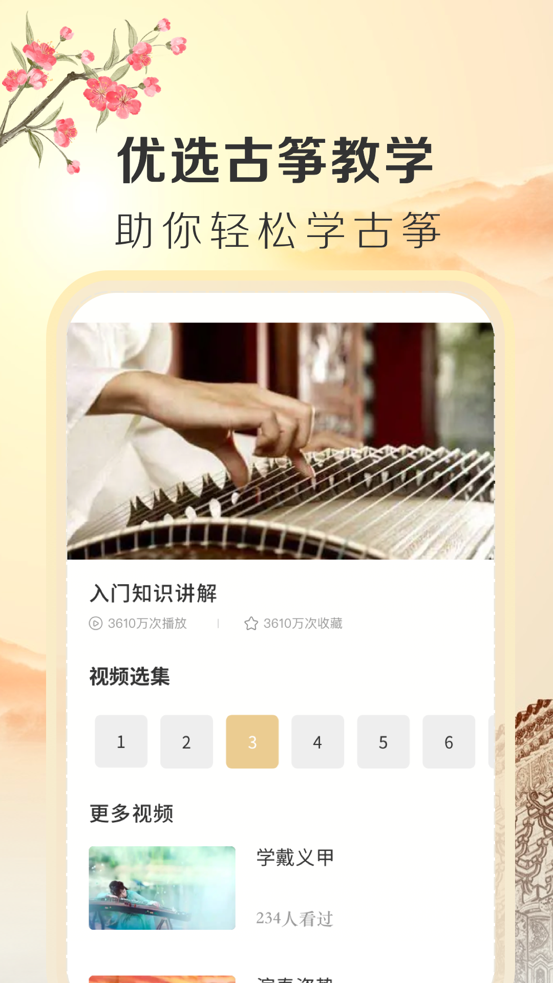 iGuzheng古筝专业版软件封面