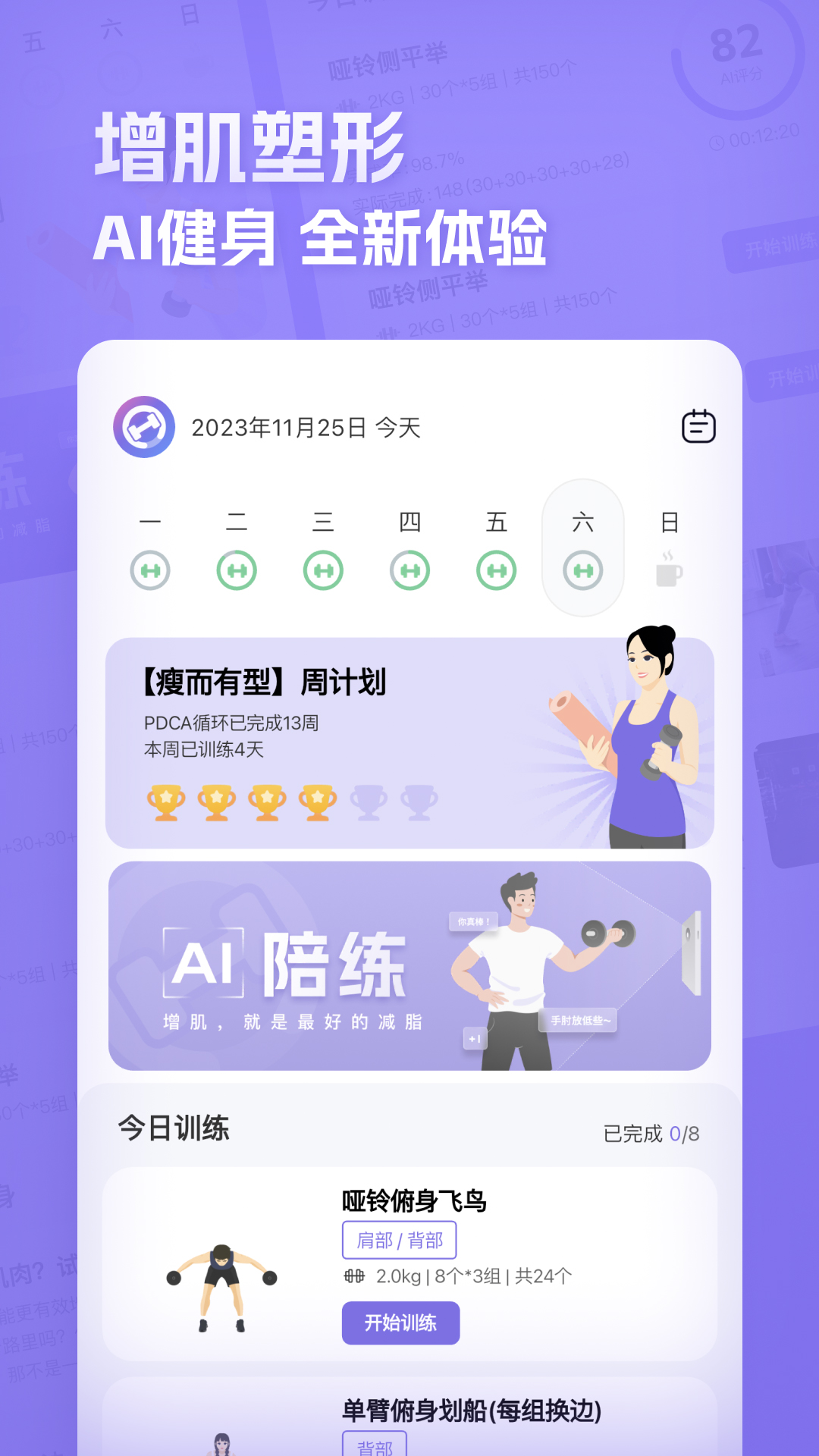 肌肉计划软件封面