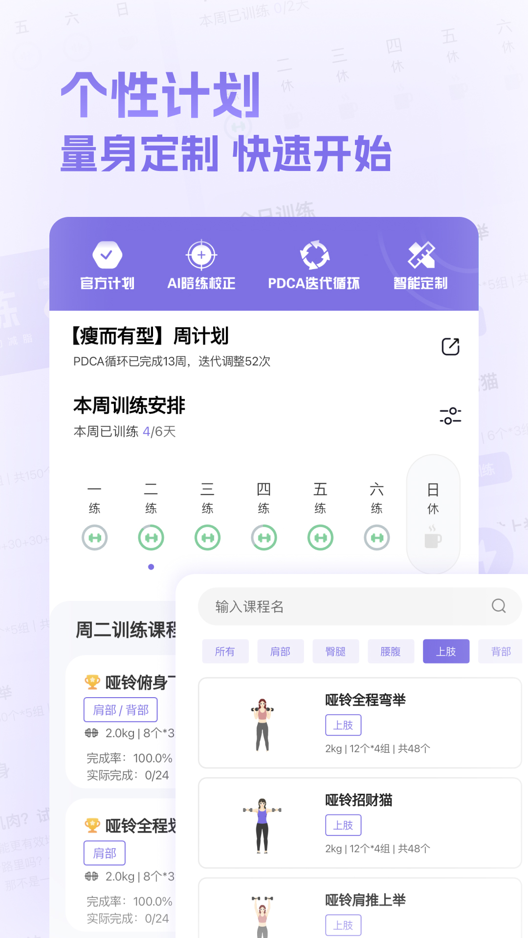 肌肉计划软件封面