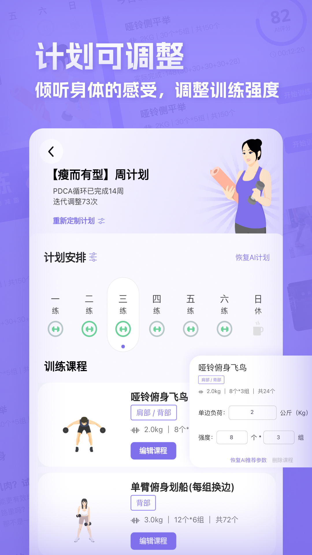 肌肉计划软件封面