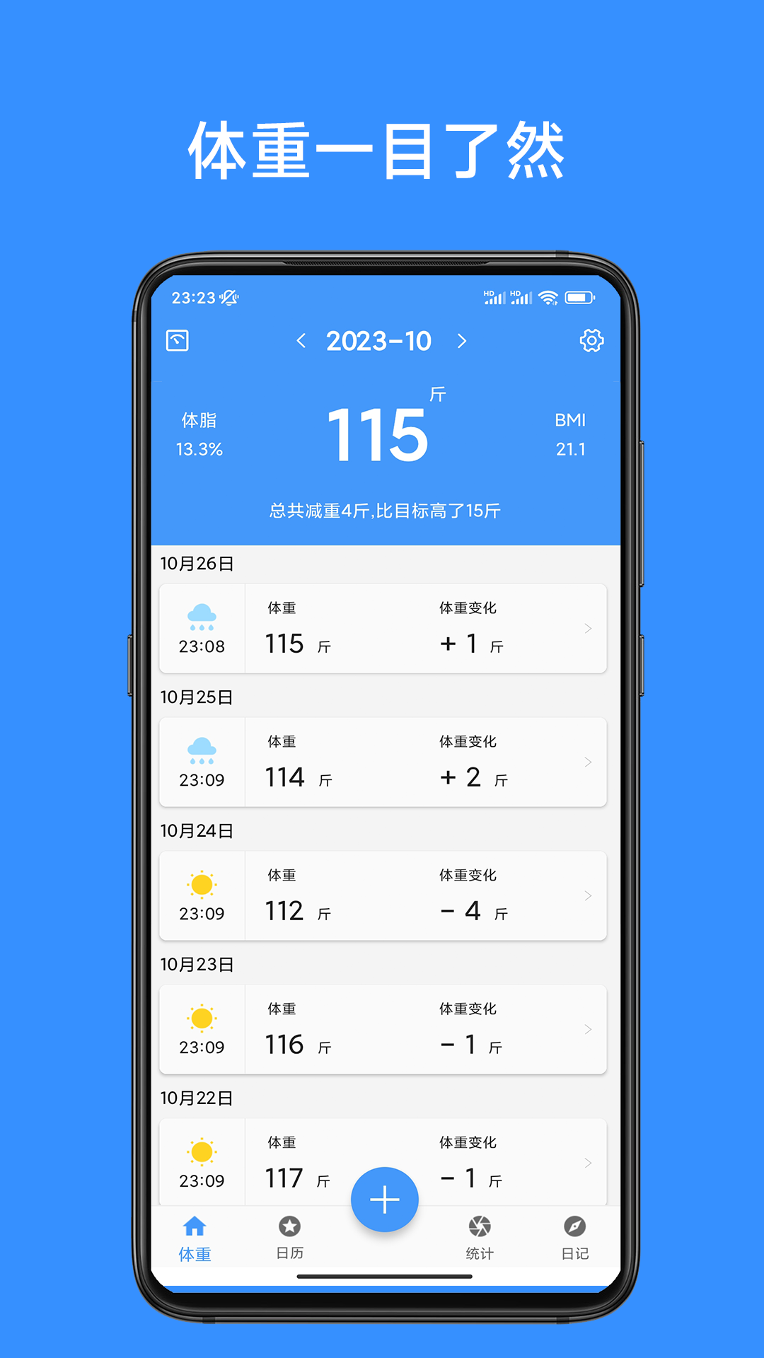 记体重本软件封面