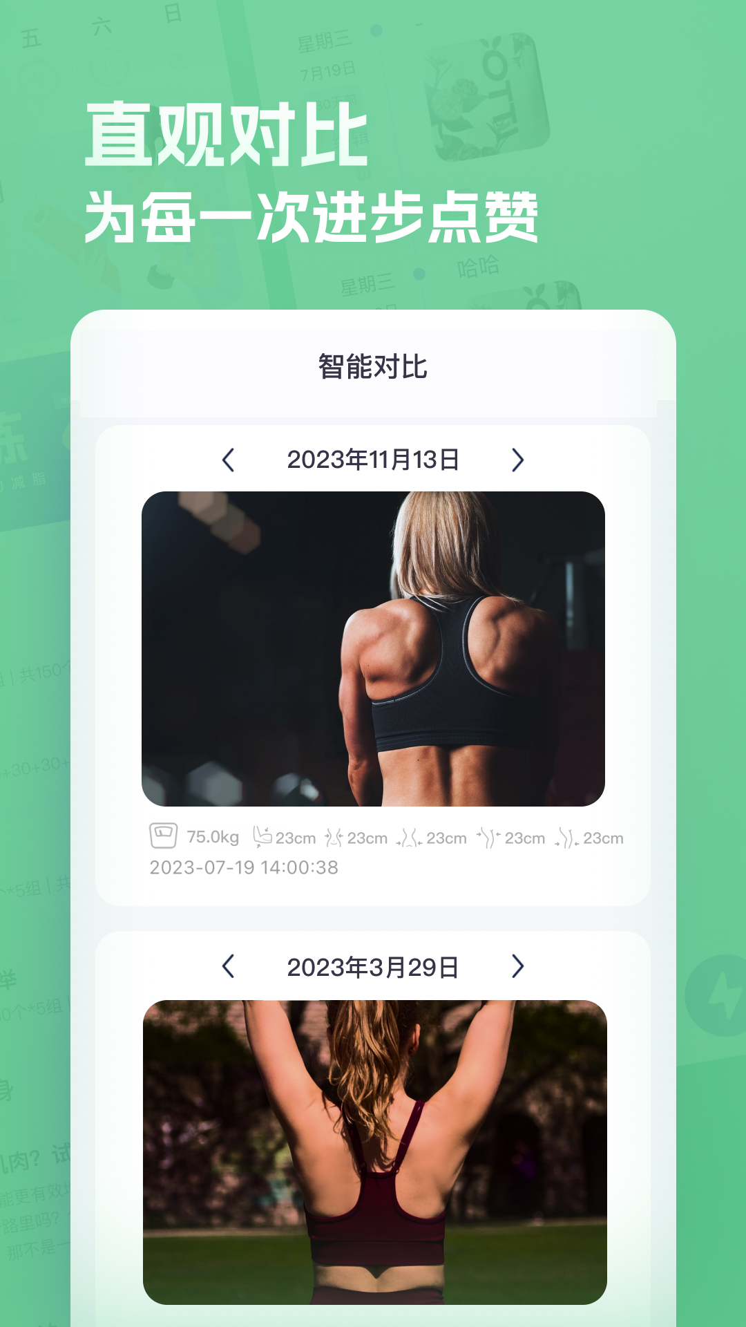 肌肉计划软件封面