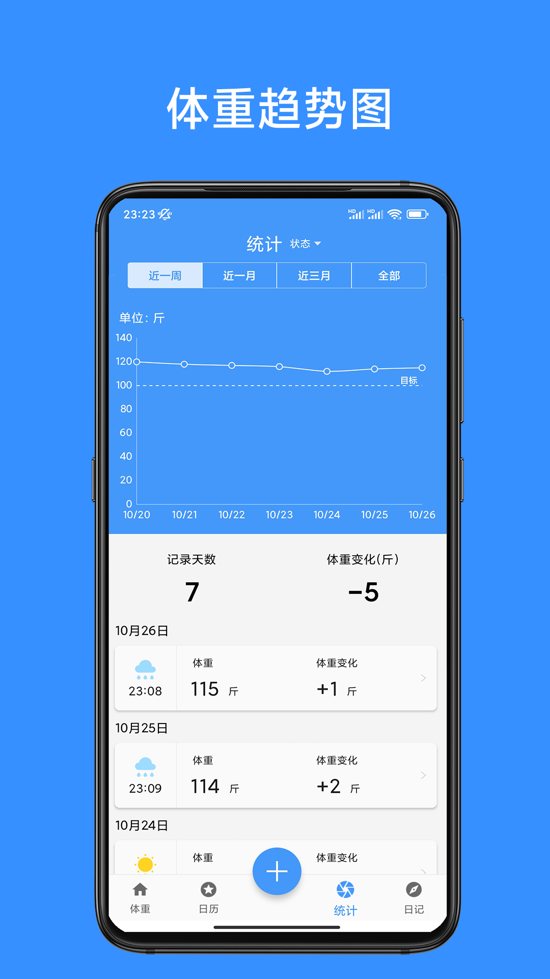 记体重本软件封面