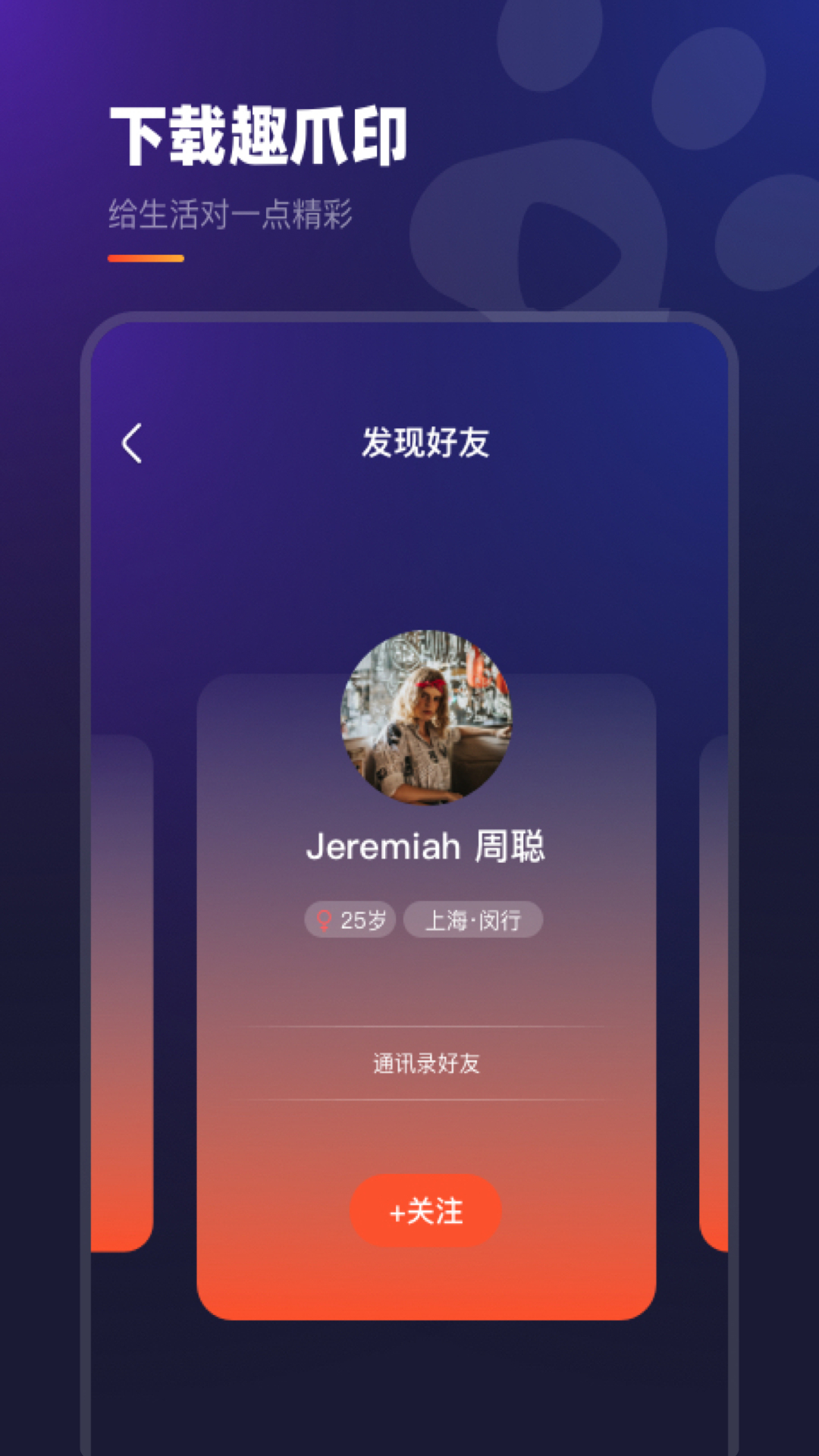 趣爪印软件封面