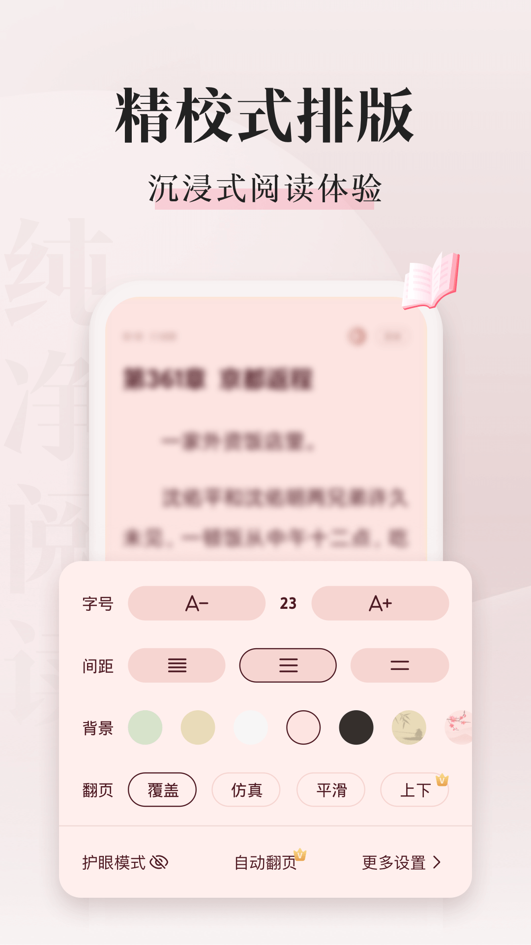 喵爪小说软件封面