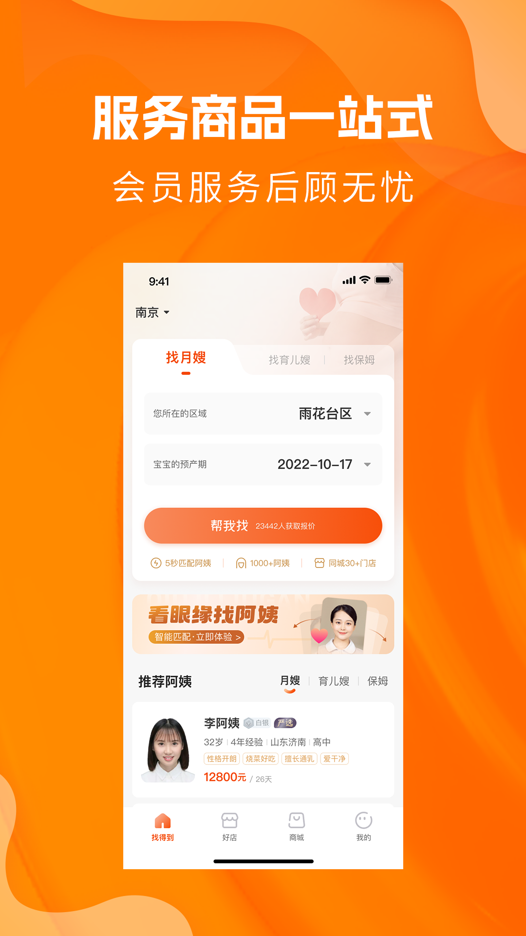 斑马好到家软件封面