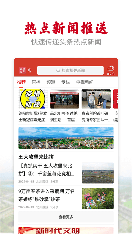 北川发布软件封面