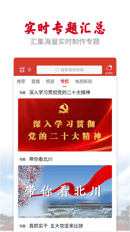 北川发布软件封面