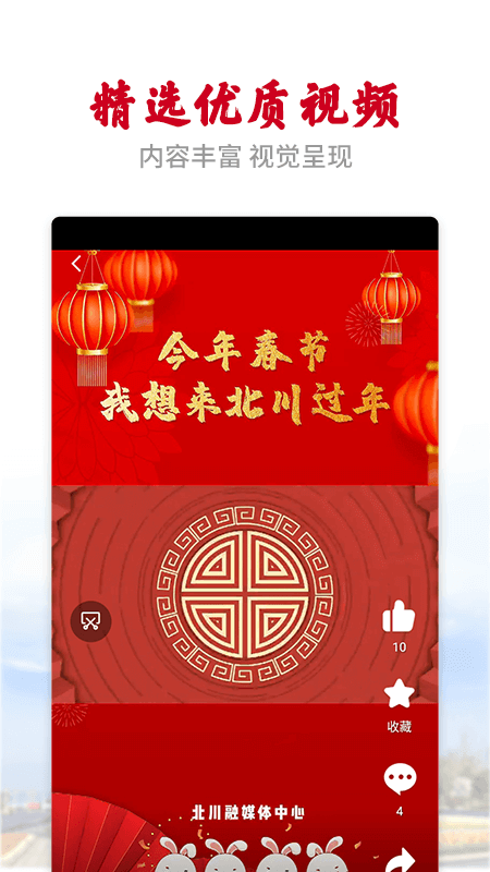 北川发布软件封面