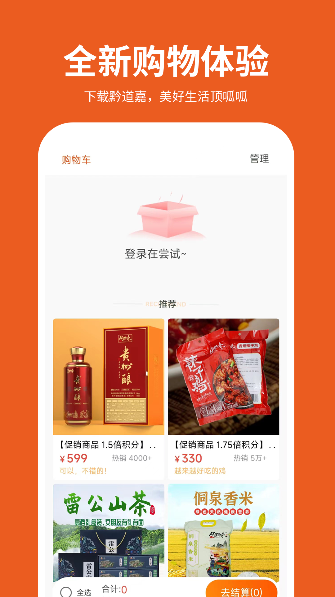 黔道嘉软件封面